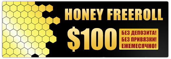 UAPOKER Honey фриролл - для постоянных посетителей