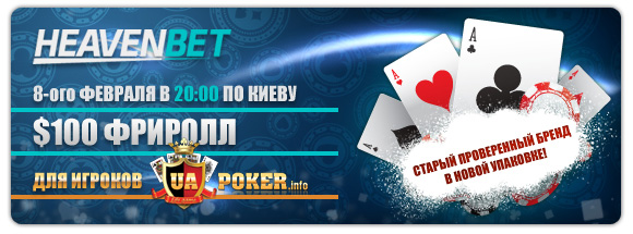 Фриролл на HavenBet