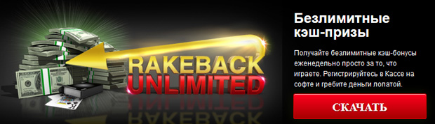 Rakeback Unlimited