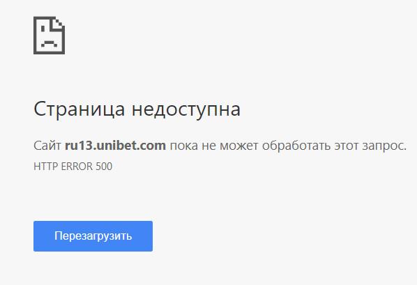 Не удалось обработать пакет. Скриншот страница недоступна. Ошибка 500 на сайте. Сайт пока не может обработать этот запрос. Страница недоступна сайт пока не может обработать этот запрос.