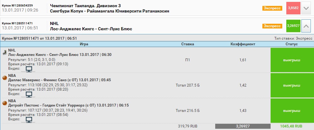 Покажи ставку. Скрины ставок на спорт. Скрин ставки. Ставки на спорт Скриншоты. Ставки на спорт Скриншоты выигрышей.