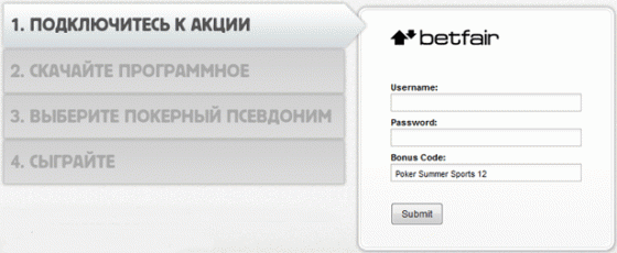 Регистрация в акции Betfair