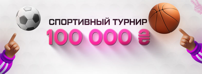 Спортивний турнир на VBET