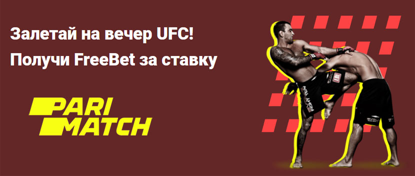 Промо PariMatch - UFC