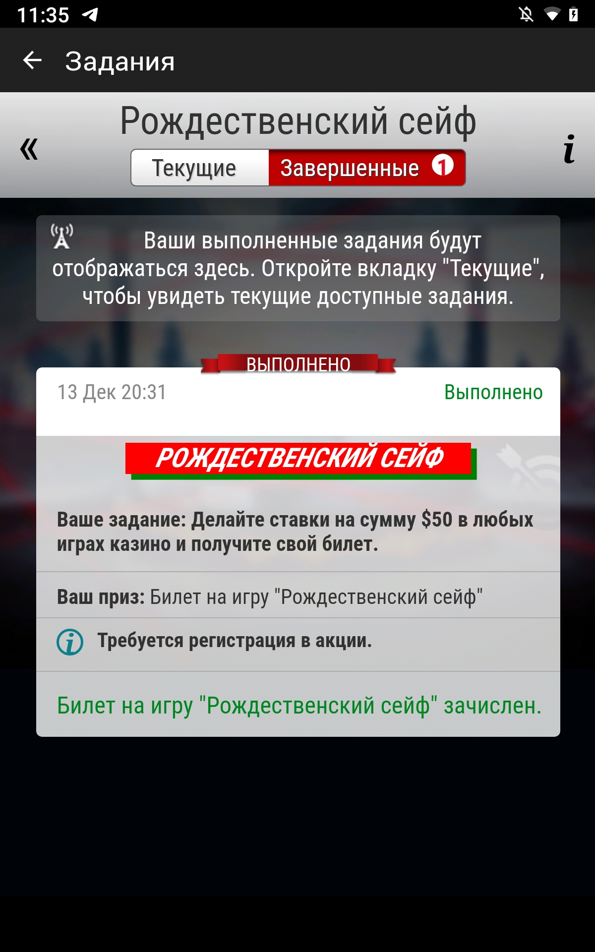 Рождественский сейф на Покерстарз. Что это?