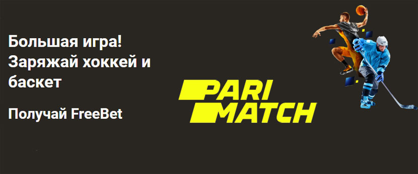 Фрибет на PariMatch