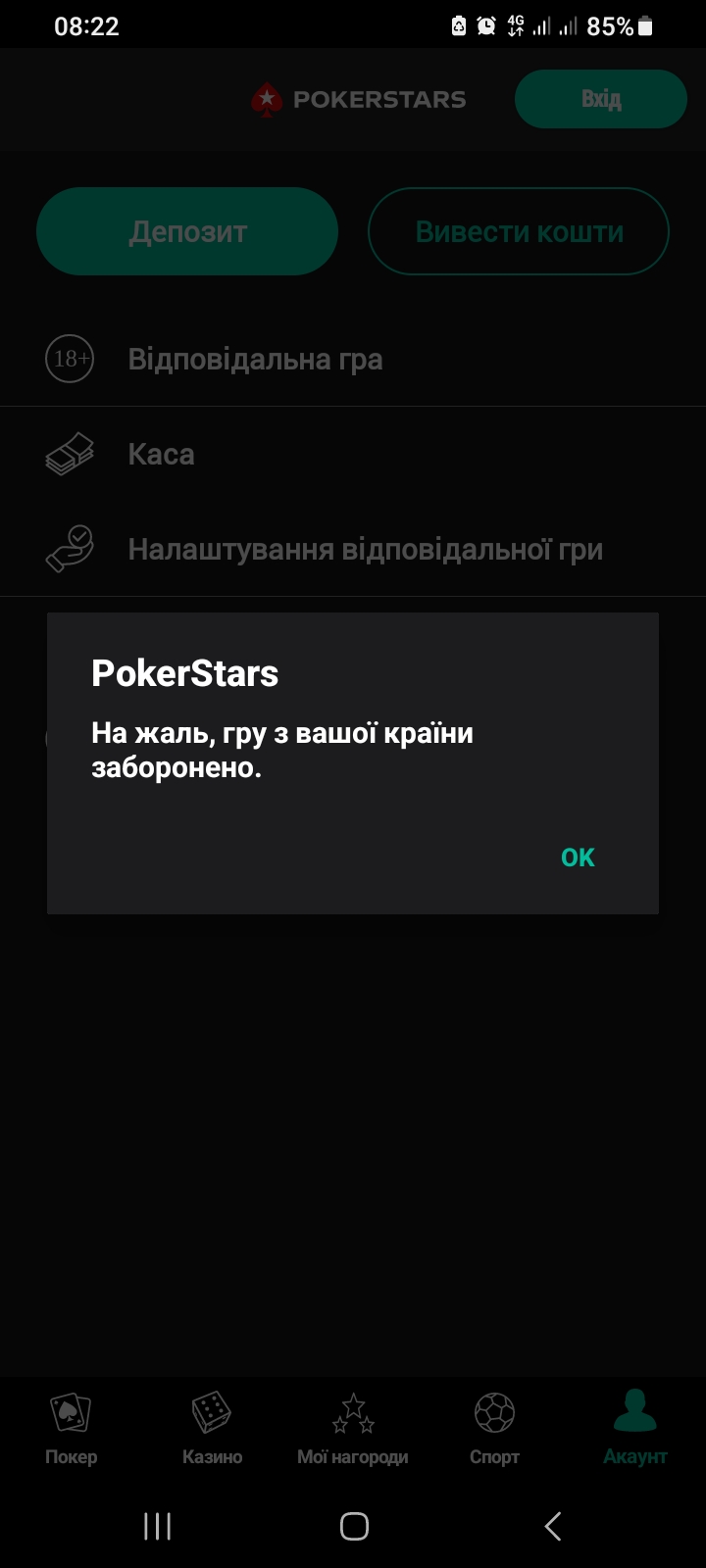 Не работает PokerStars