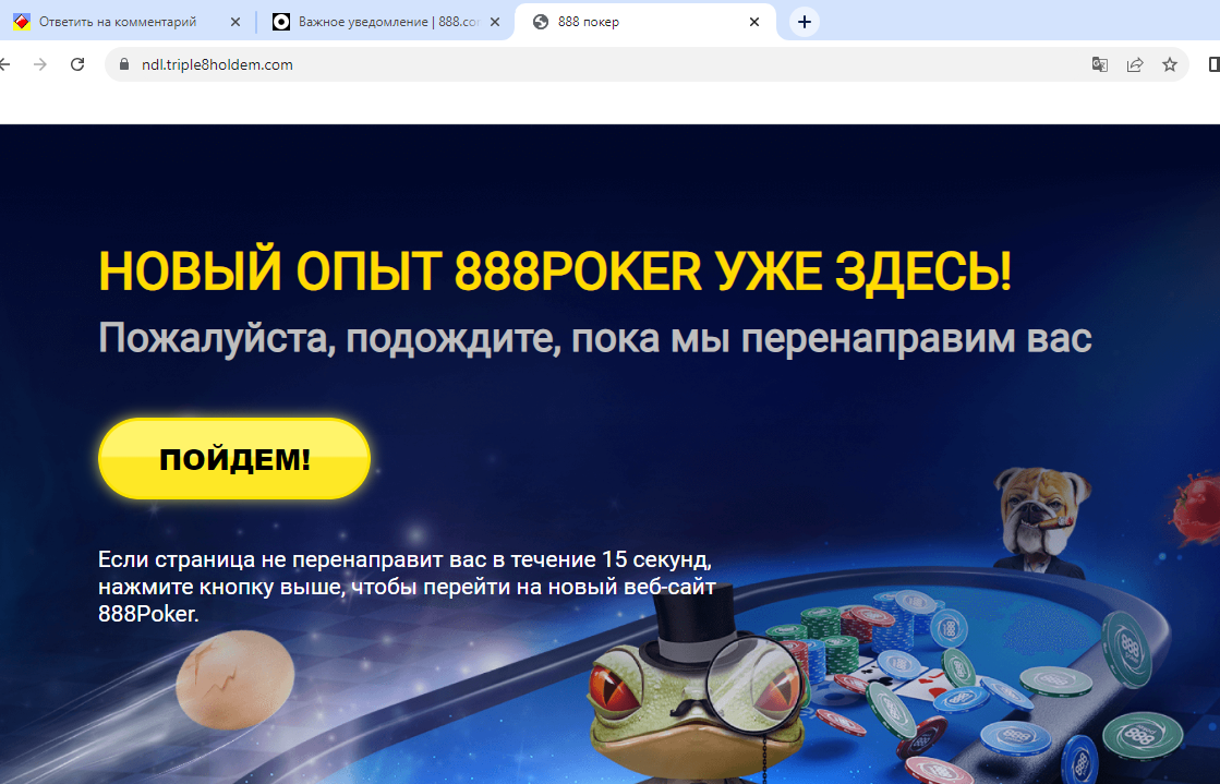 888 покер меняют игровое браузерное приложение