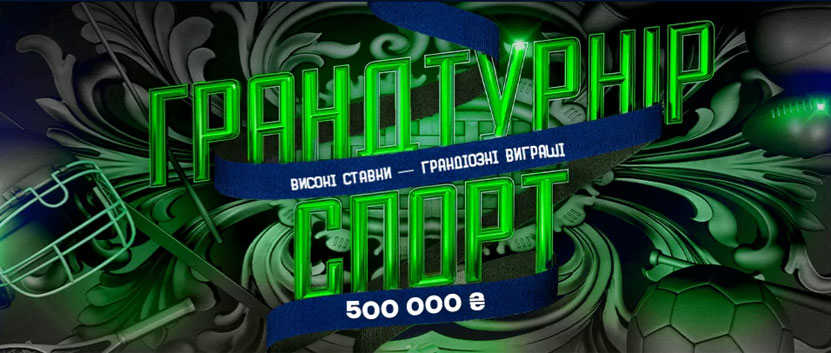 Грандтурнир Спорт на VBET