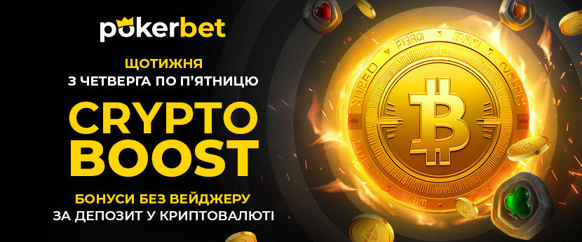 Crypto Boost