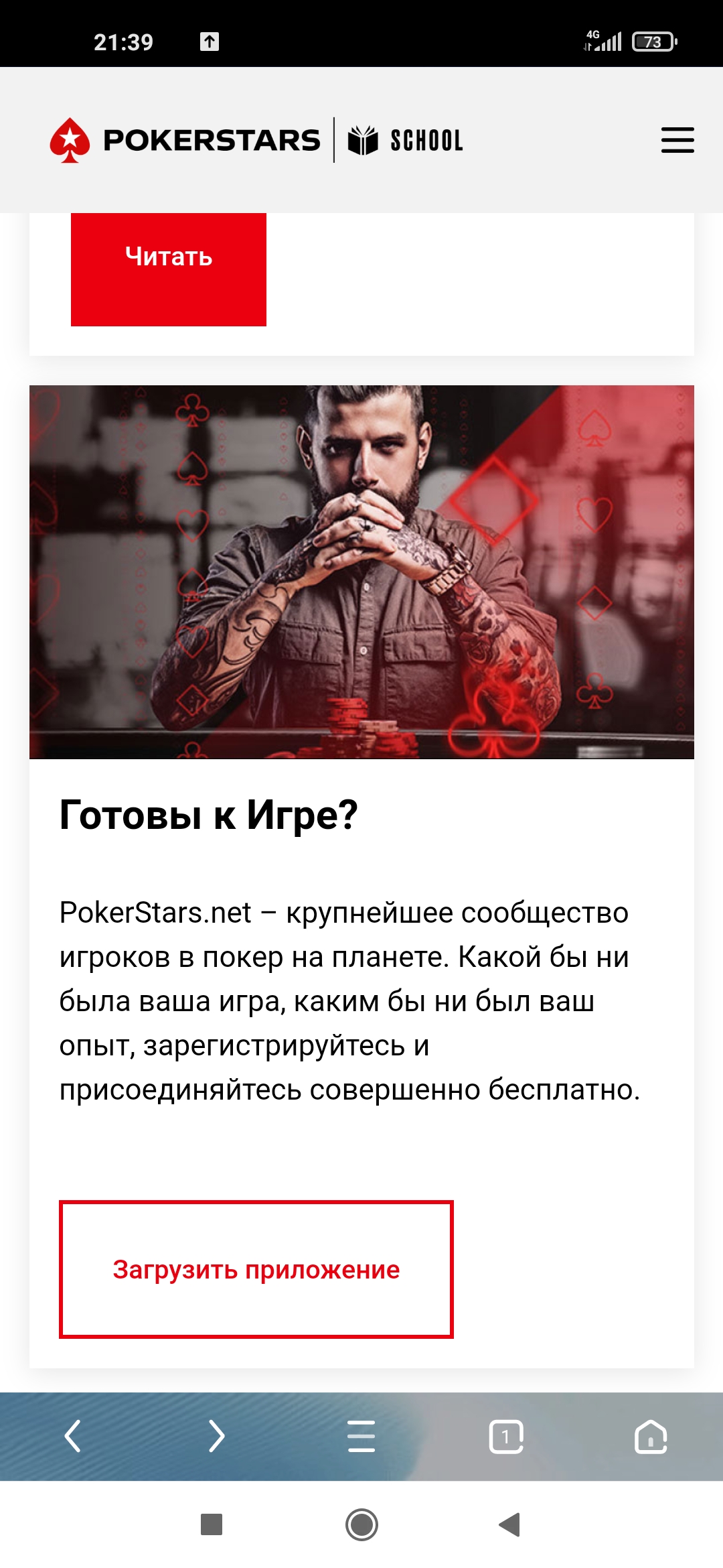 Где скачать клиент покерстарс?