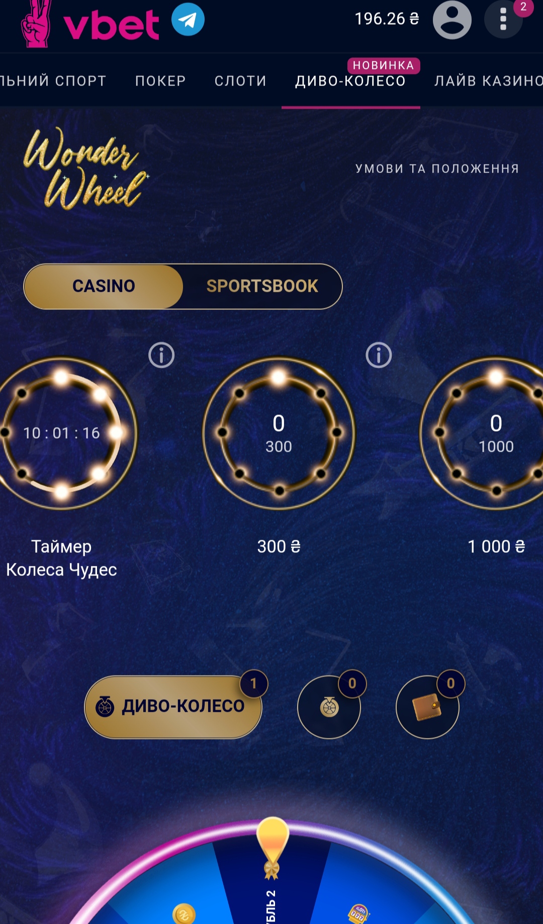 Колесо Чудес с функцией Double 2 на VBET