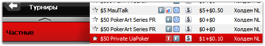 Приватный турнир на Titan  - UAPOKER