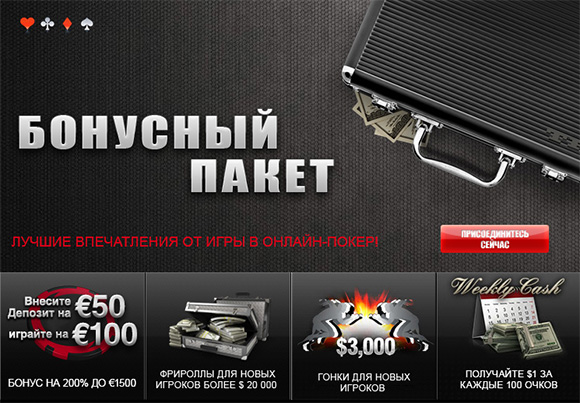 Бонусный пакет Titan Poker